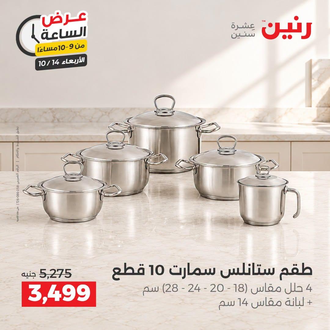 عروض رنين صفحة 16