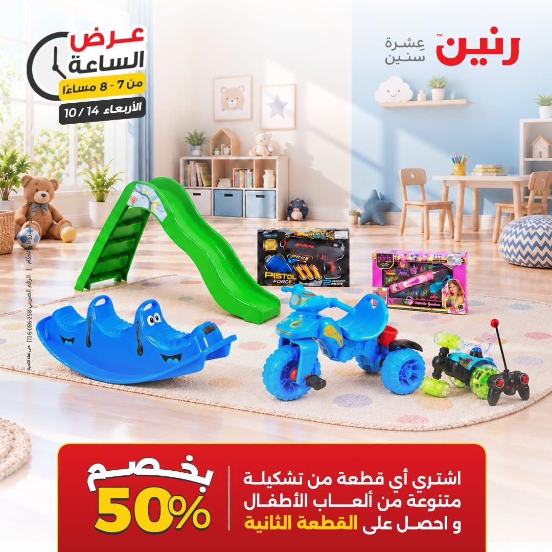عروض رنين صفحة 19