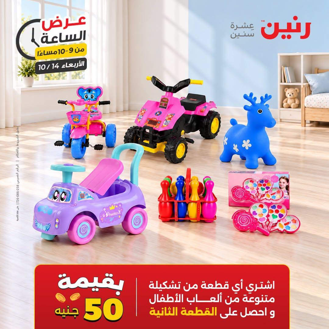 عروض رنين صفحة 2