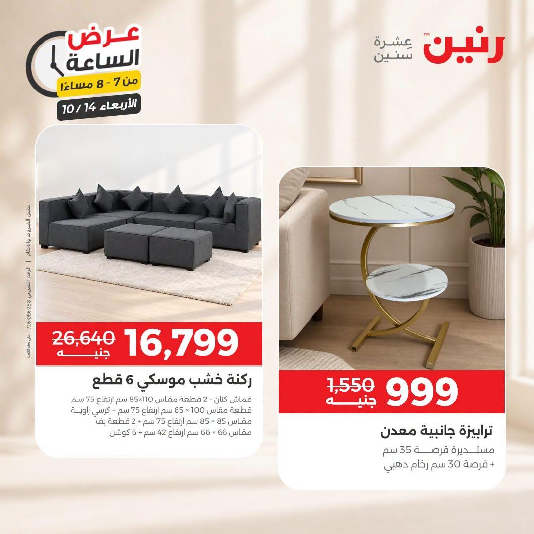 عروض رنين صفحة 20