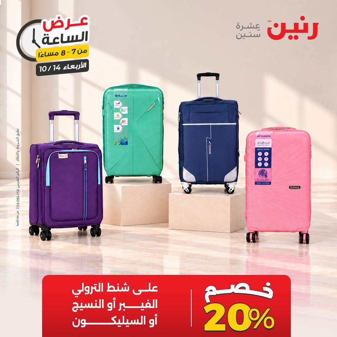عروض رنين صفحة 21