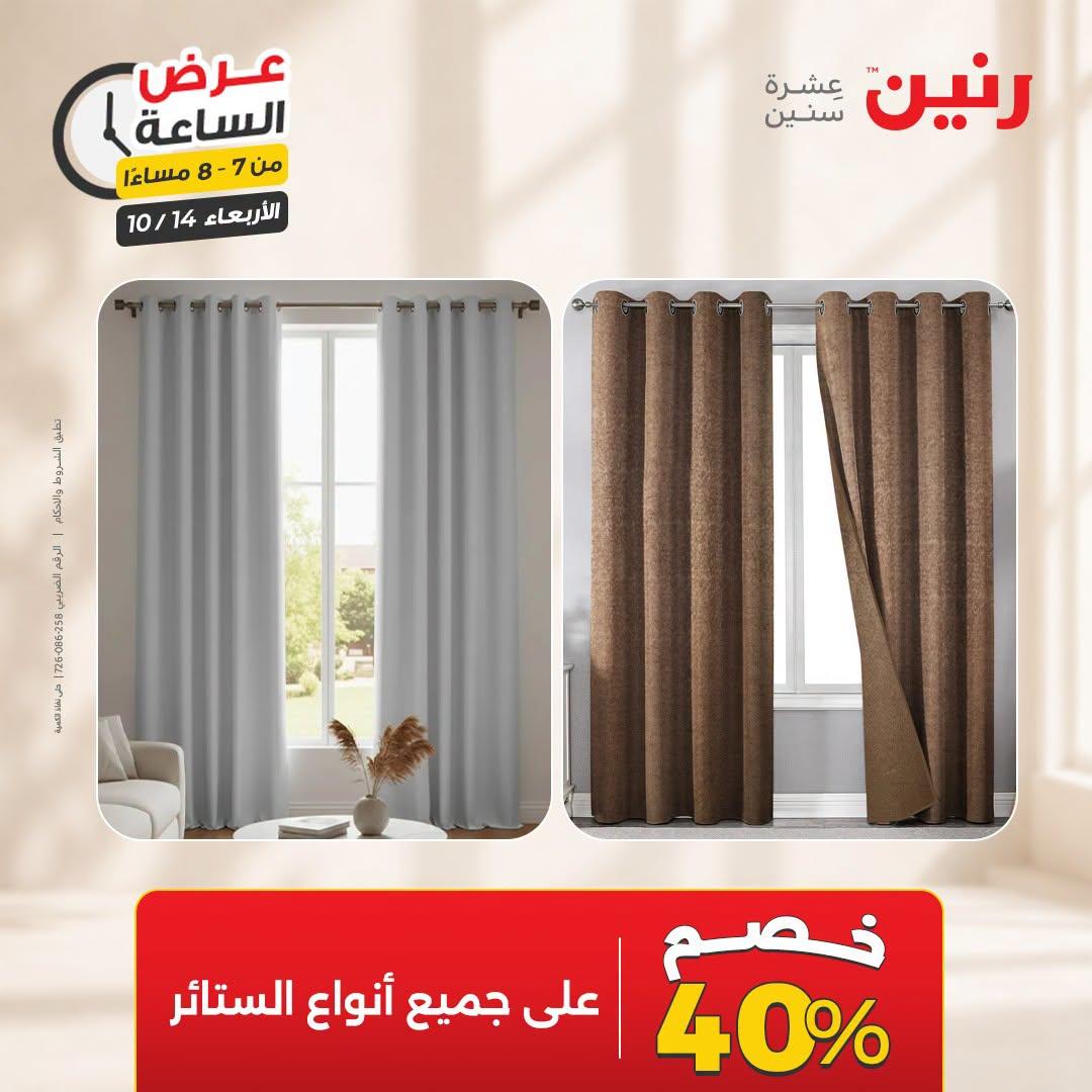 عروض رنين صفحة 23