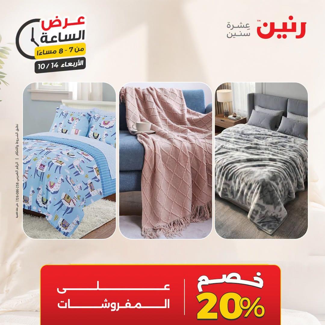 عروض رنين صفحة 25