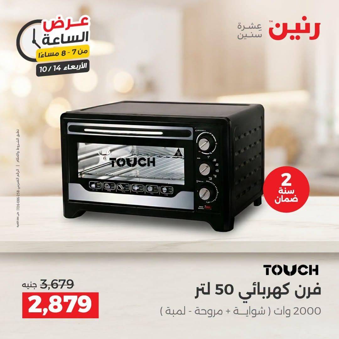 عروض رنين صفحة 26