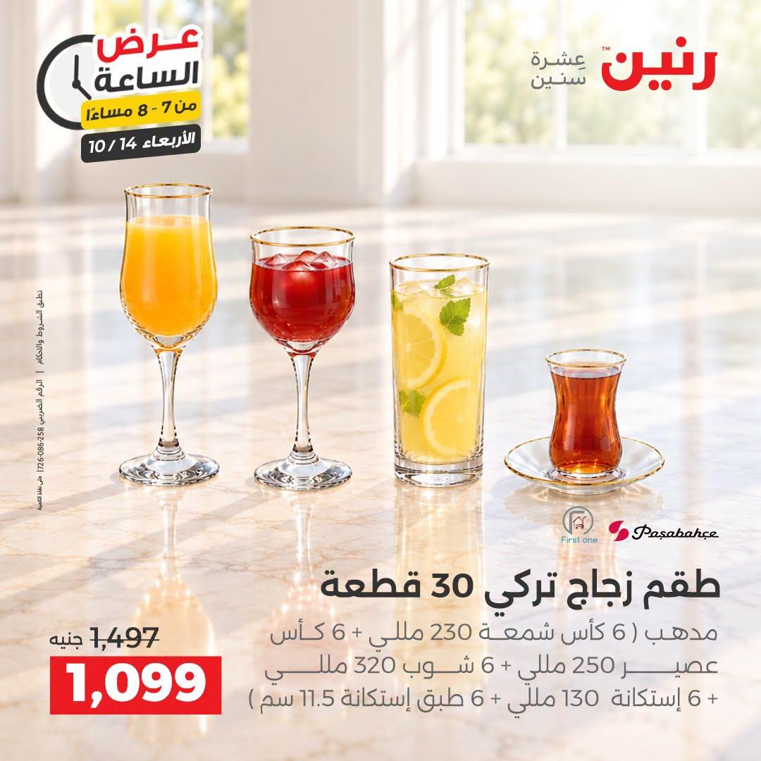 عروض رنين صفحة 27