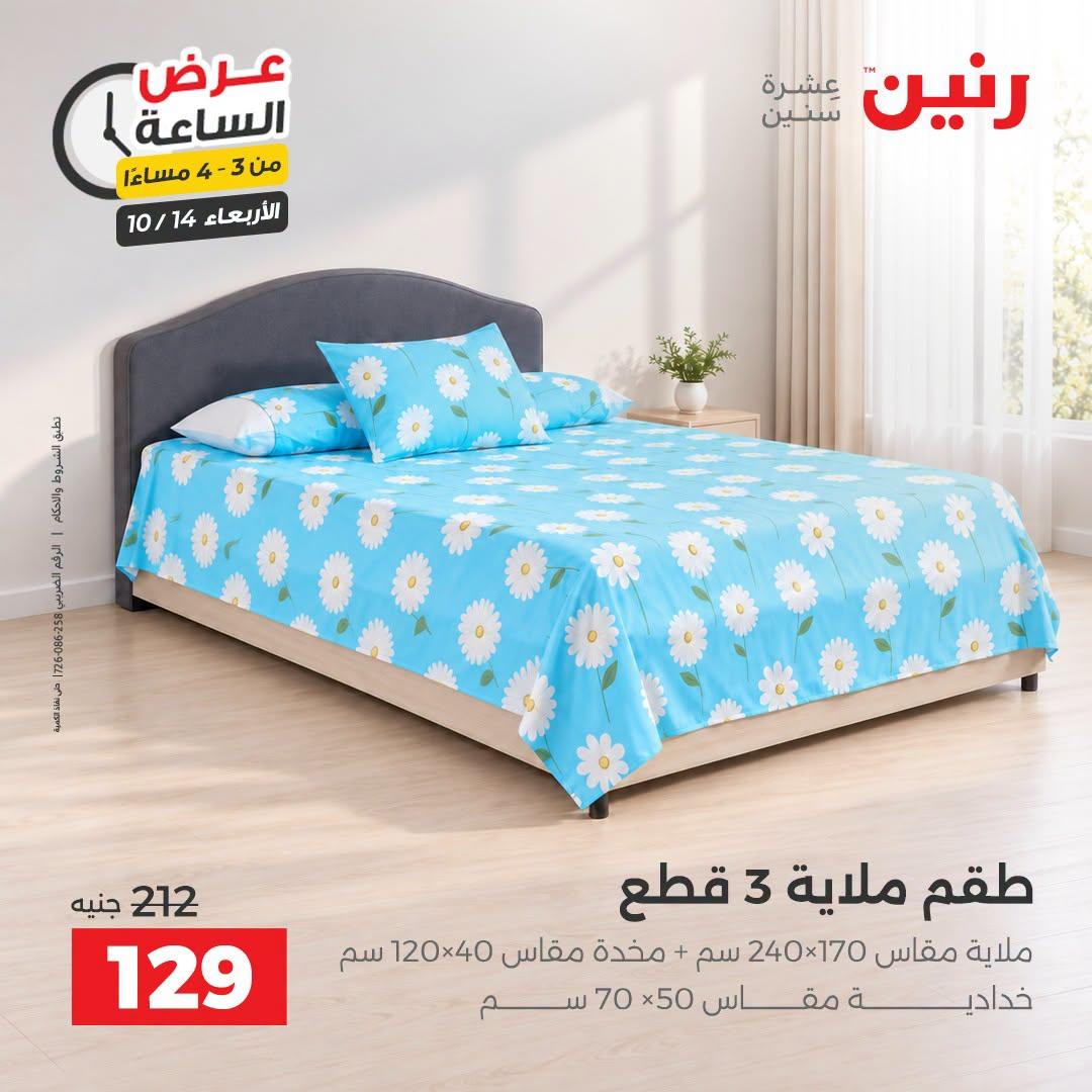 عروض رنين صفحة 30