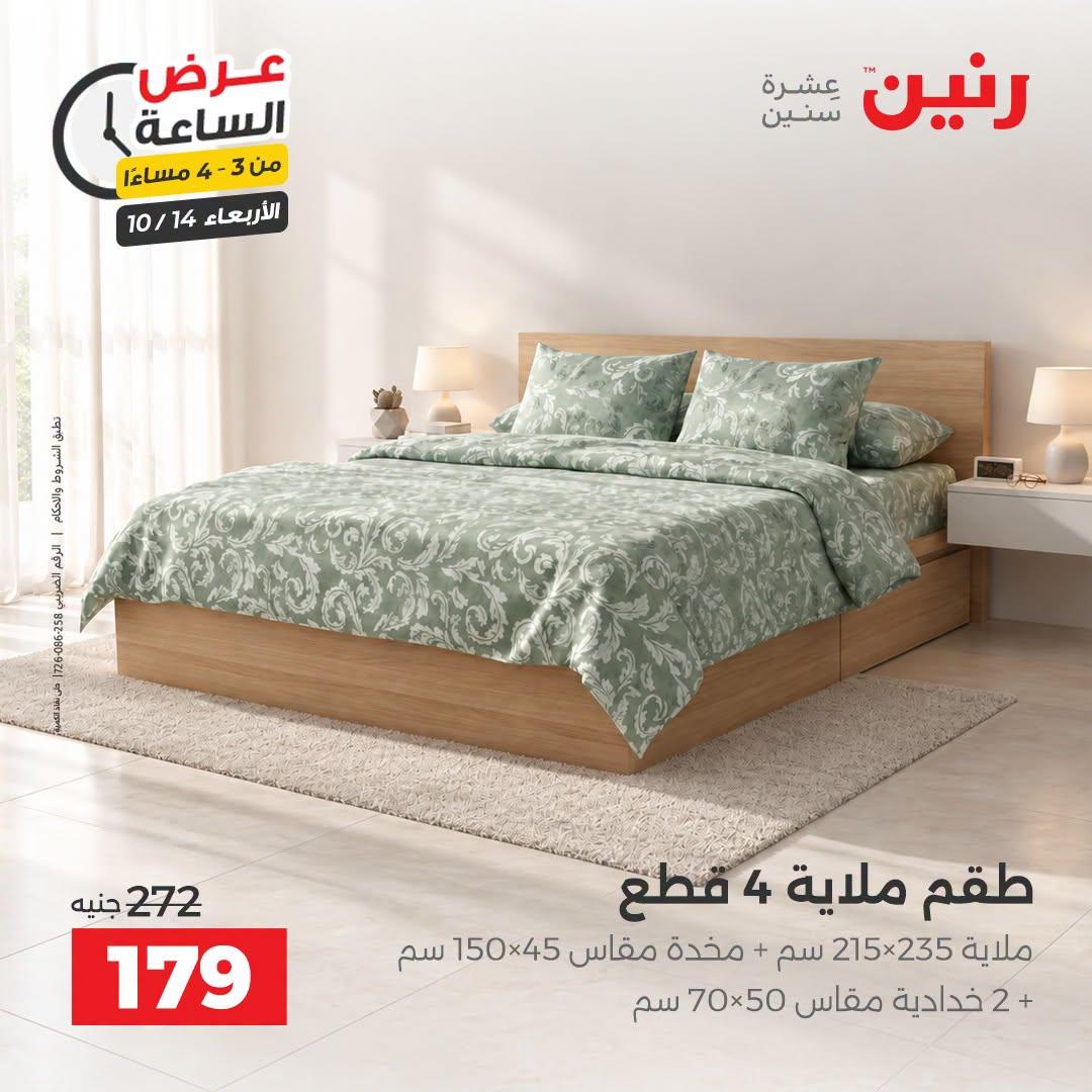 عروض رنين صفحة 31
