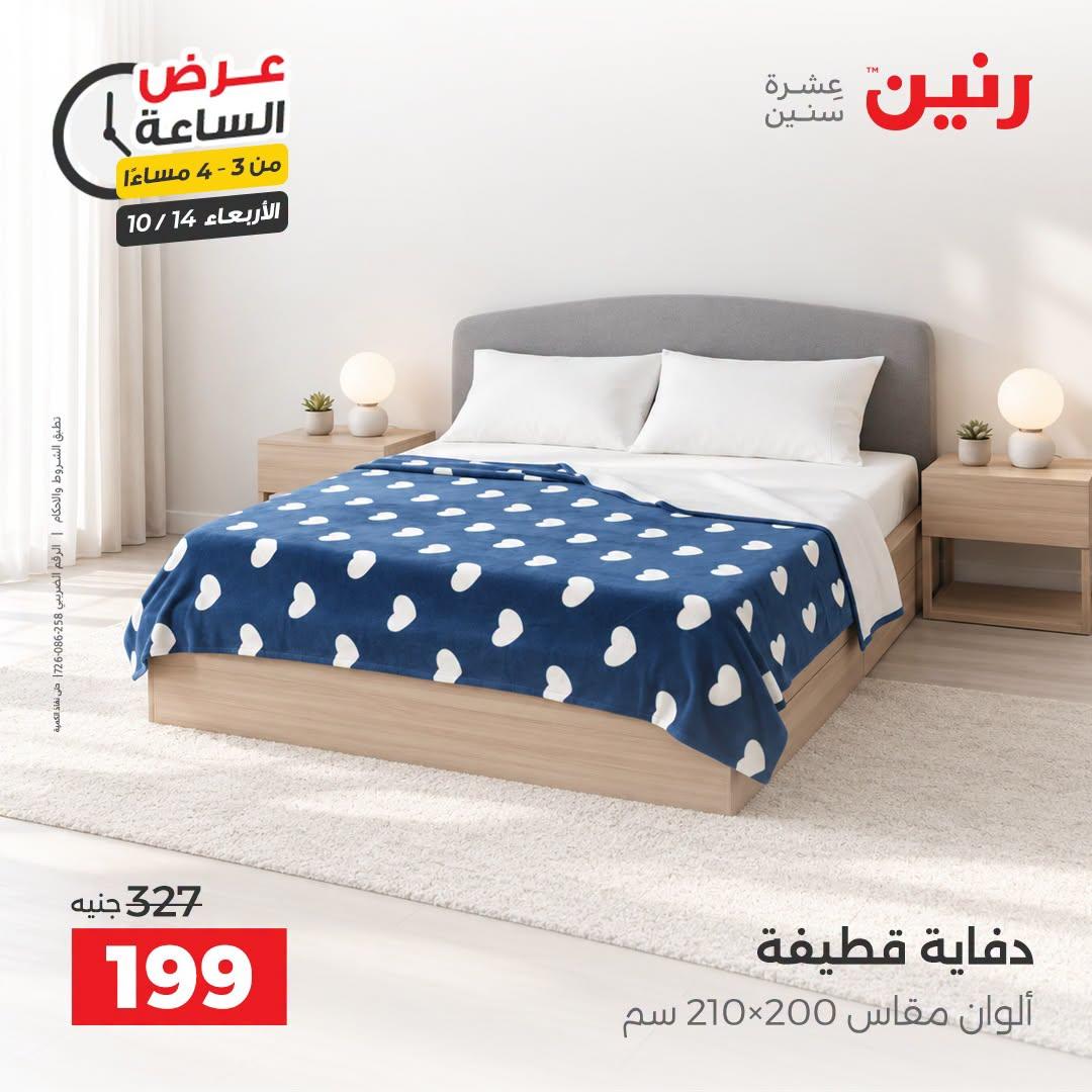 عروض رنين صفحة 32