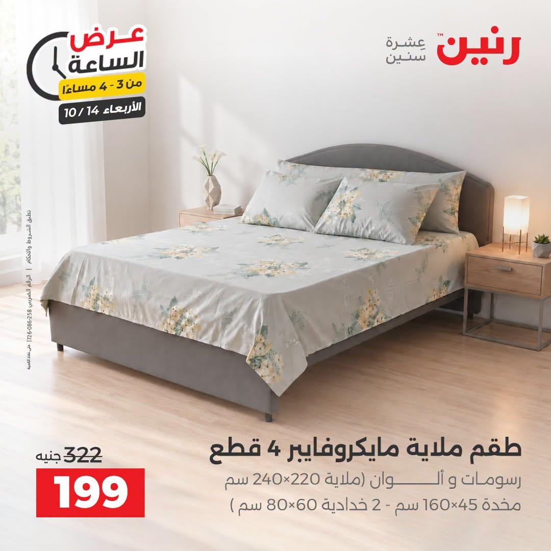عروض رنين صفحة 33