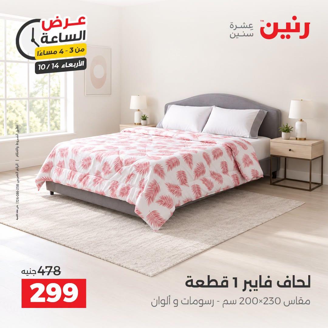 عروض رنين صفحة 34