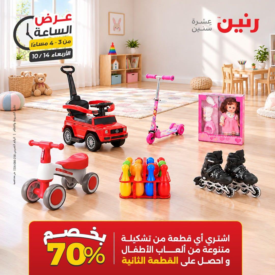 عروض رنين صفحة 35