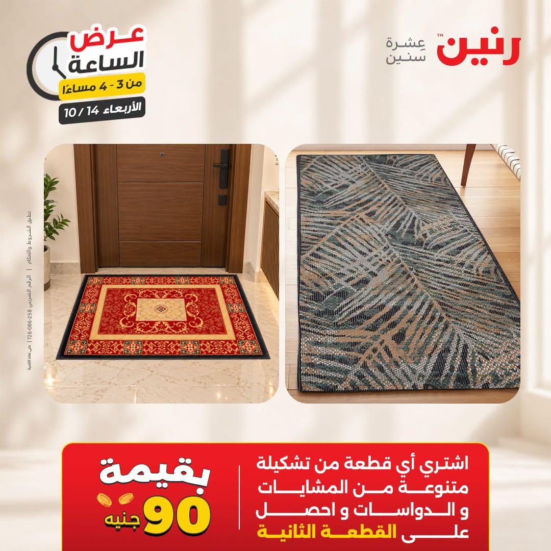 عروض رنين صفحة 36