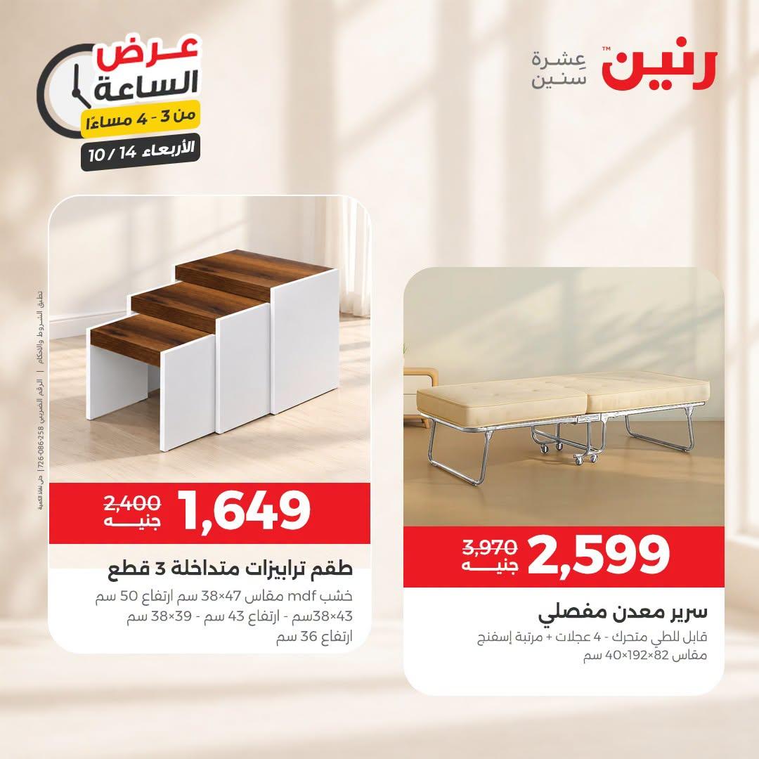 عروض رنين صفحة 37