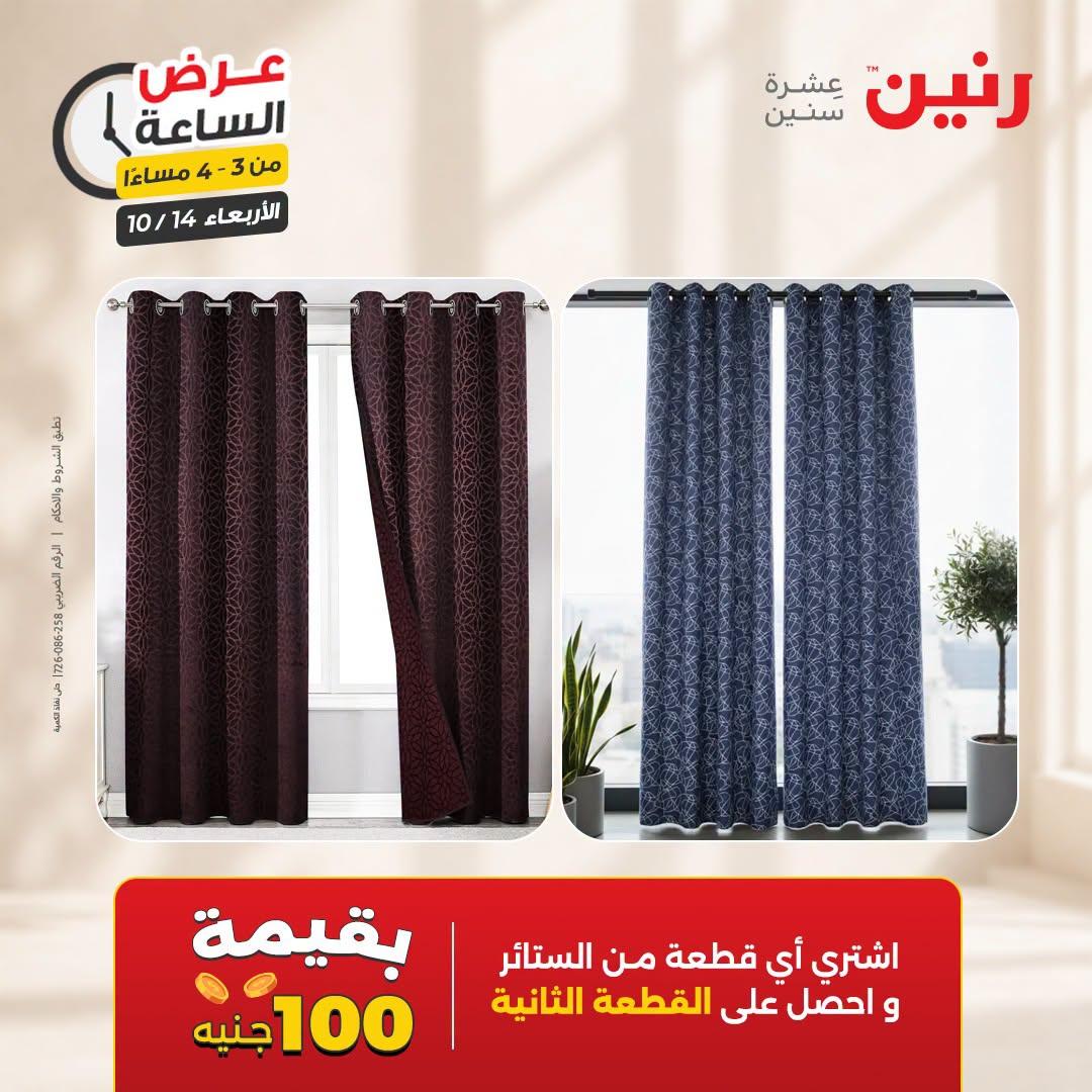 عروض رنين صفحة 39