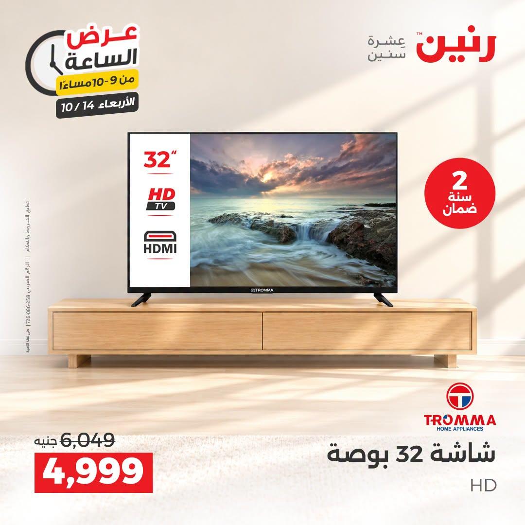 عروض رنين صفحة 4