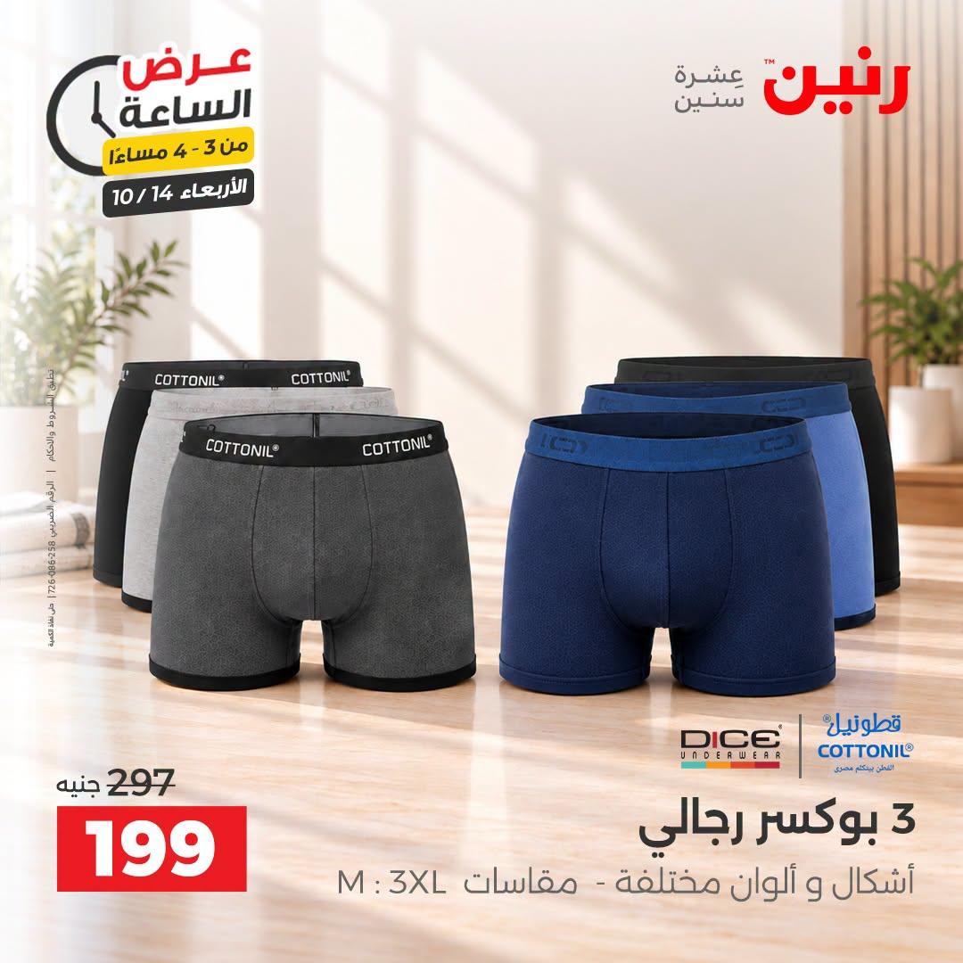 عروض رنين صفحة 41