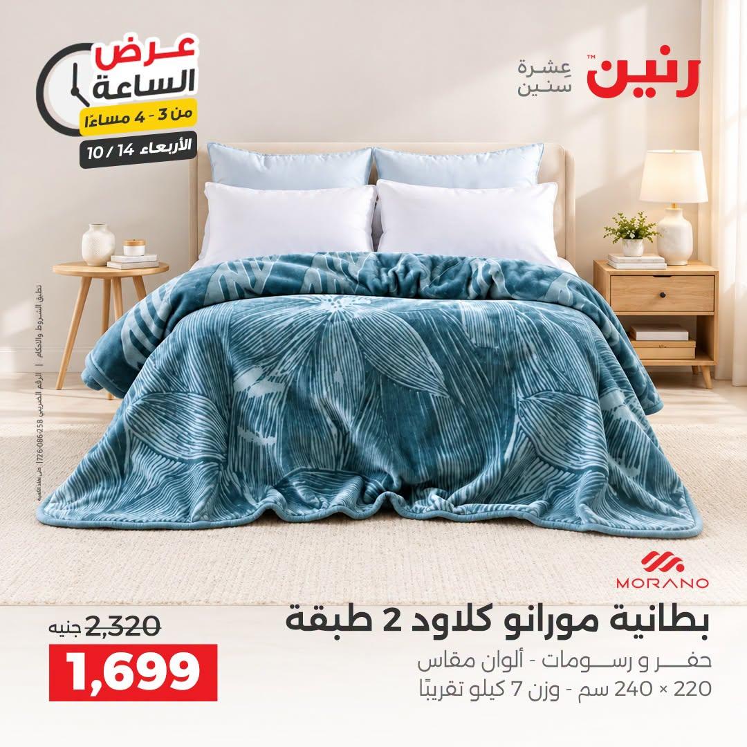 عروض رنين صفحة 42