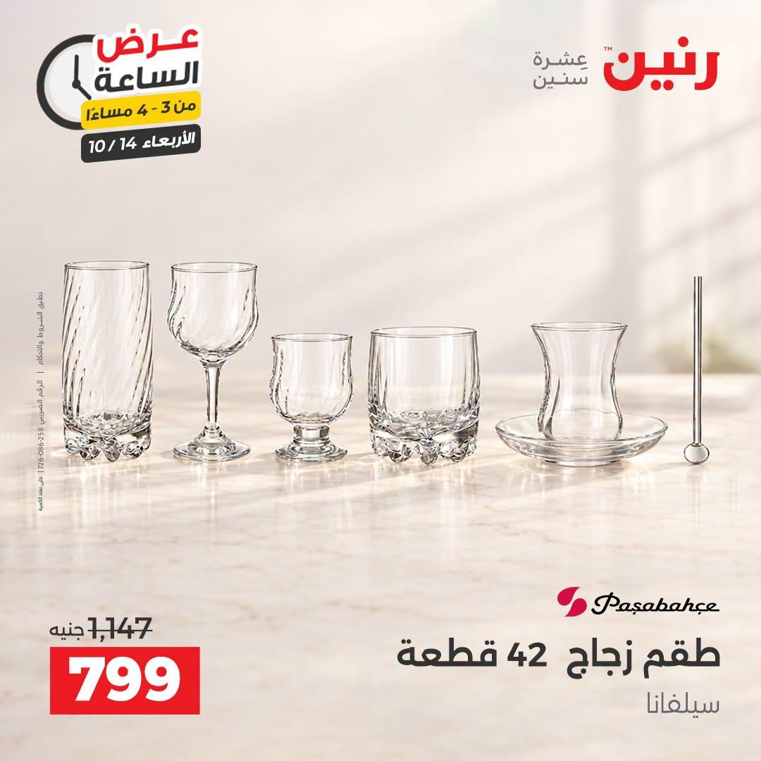 عروض رنين صفحة 44