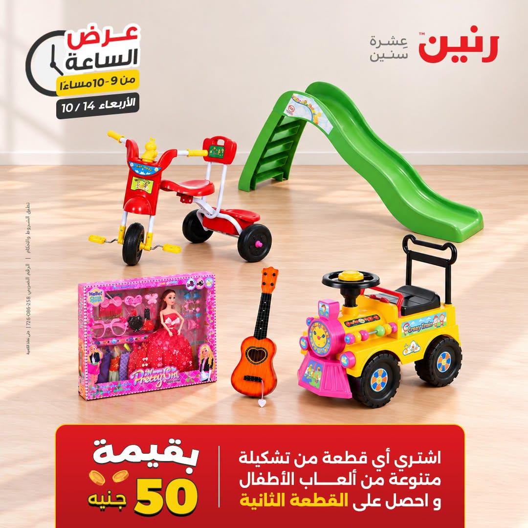 عروض رنين صفحة 6