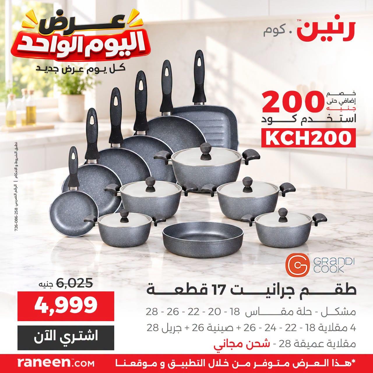 عروض رنين صفحة 10 عروض رنين صفحة 10
