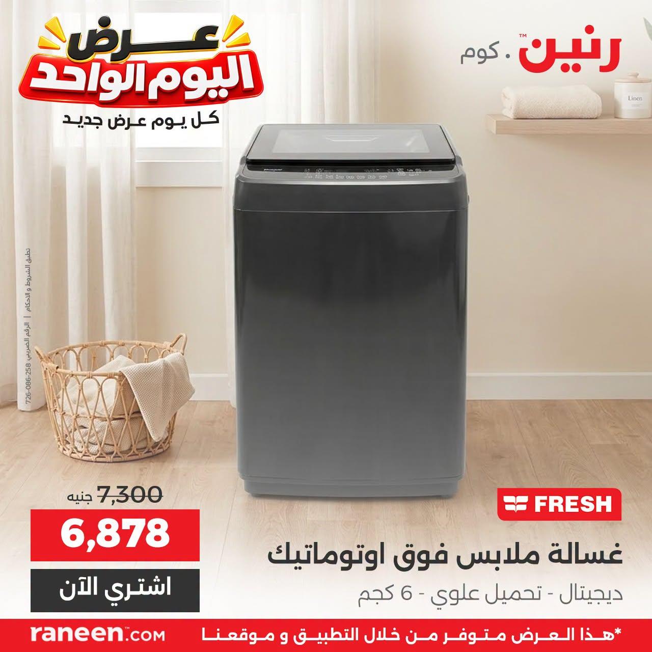 عروض رنين صفحة 3 عروض رنين صفحة 3