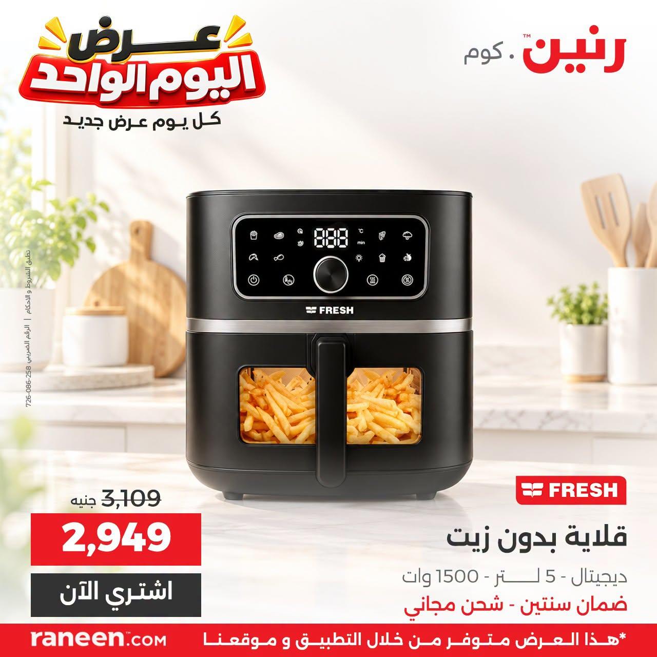 عروض رنين صفحة 4 عروض رنين صفحة 4