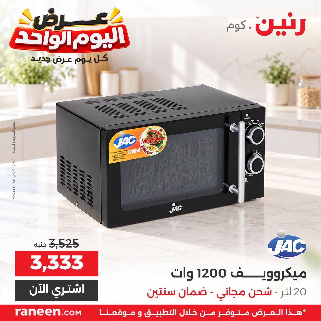 عروض رنين صفحة 5 عروض رنين صفحة 5
