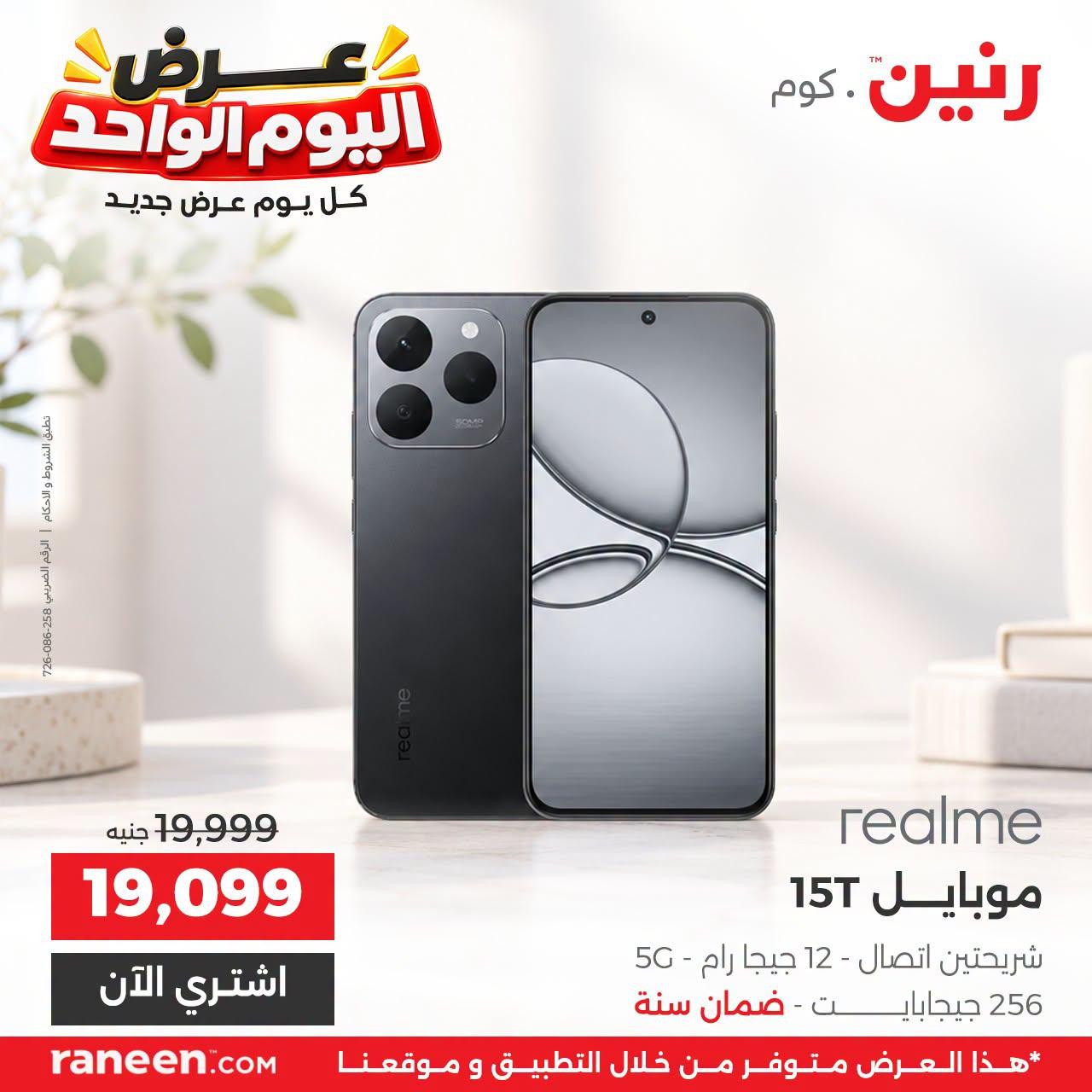 عروض رنين صفحة 6 عروض رنين صفحة 6
