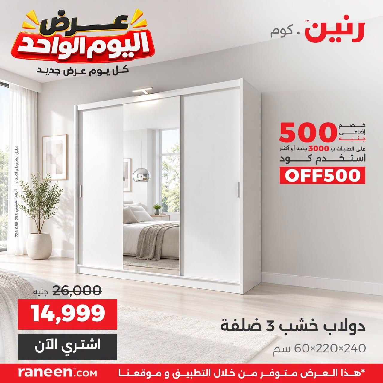 عروض رنين صفحة 7 عروض رنين صفحة 7