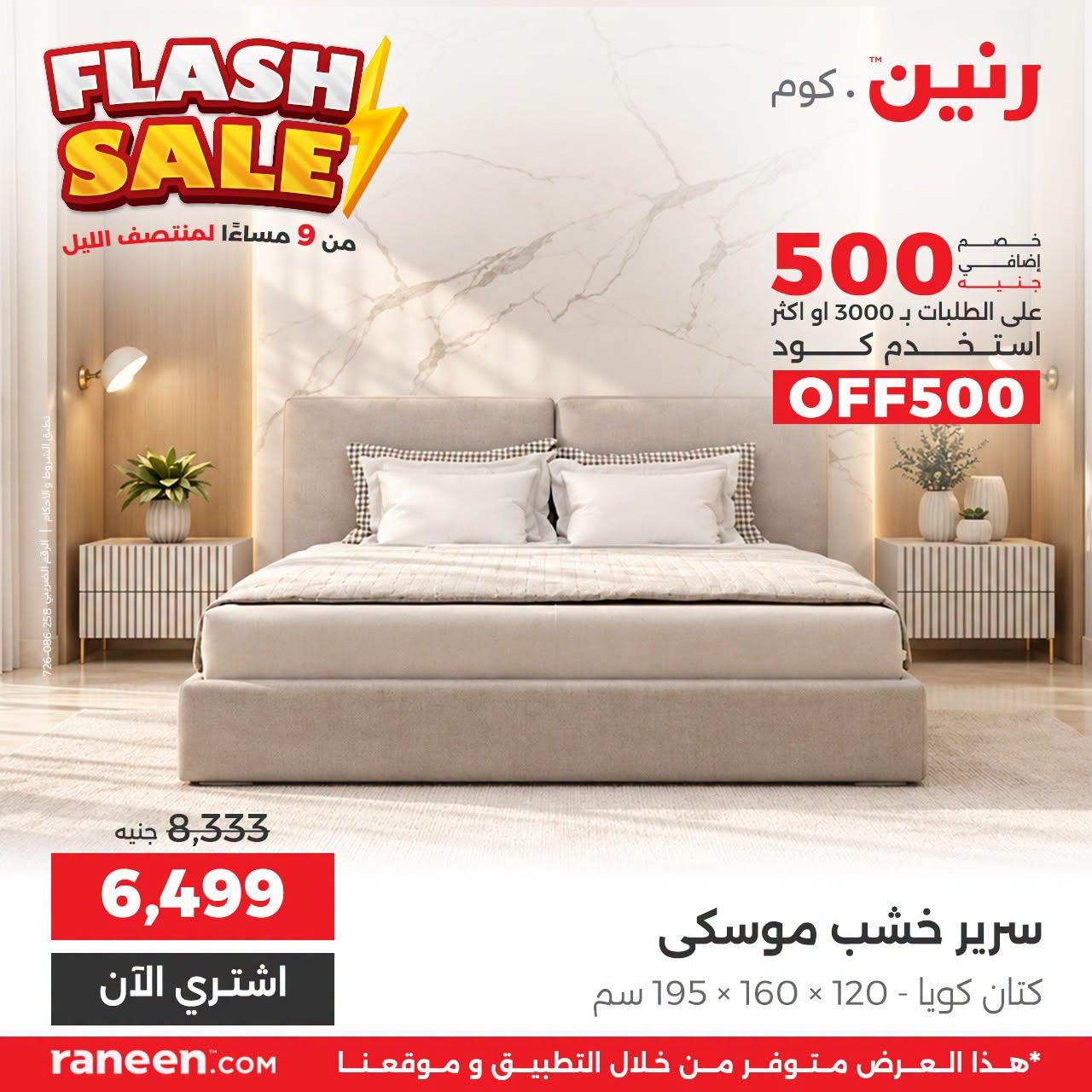 عروض رنين صفحة 2