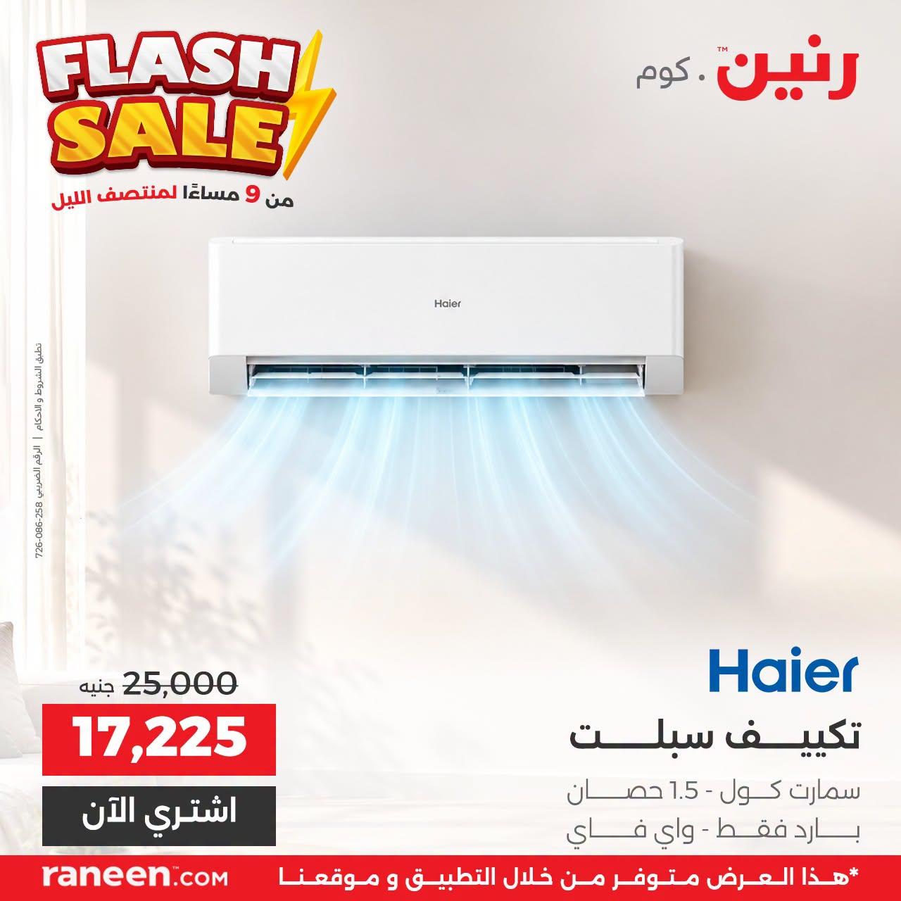 عروض رنين صفحة 3