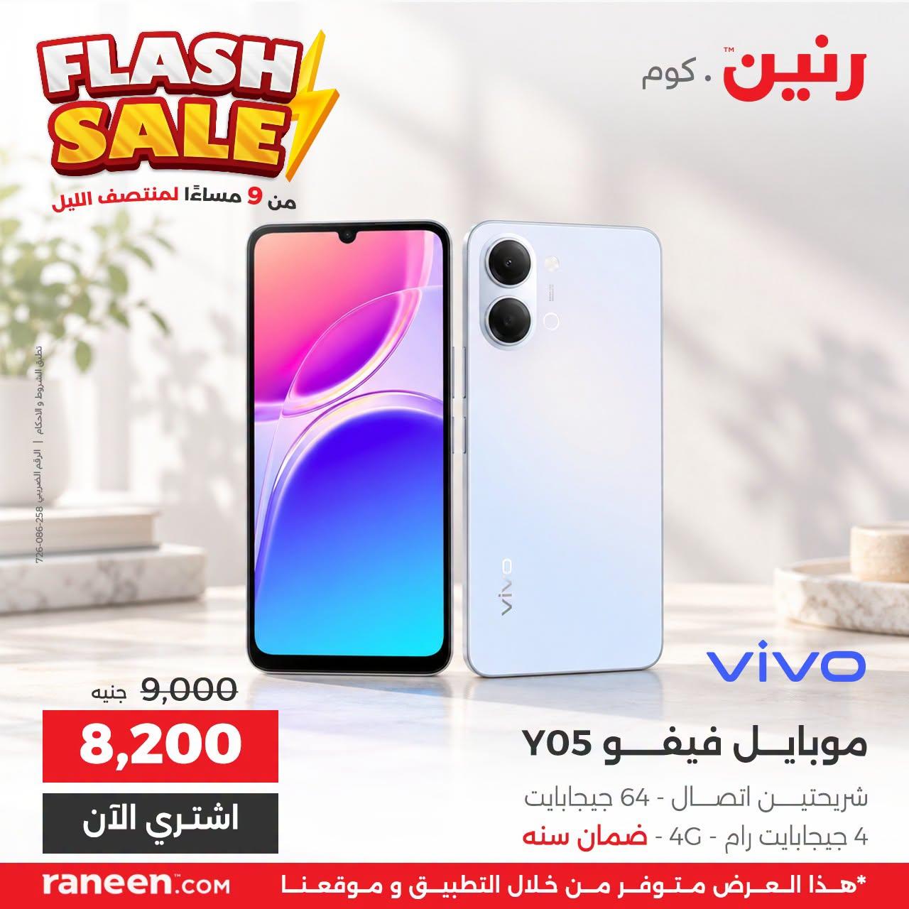 عروض رنين صفحة 4
