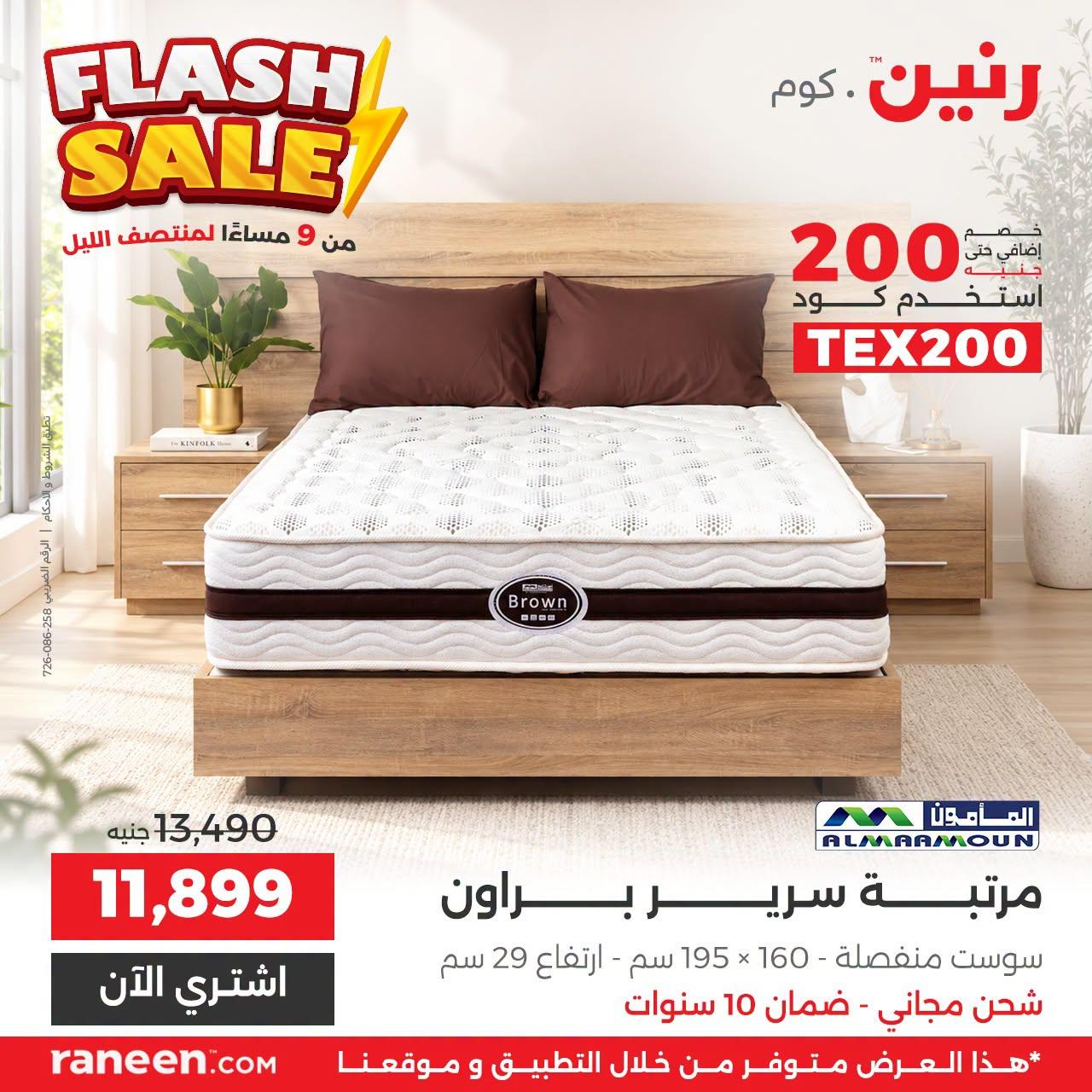 عروض رنين صفحة 5