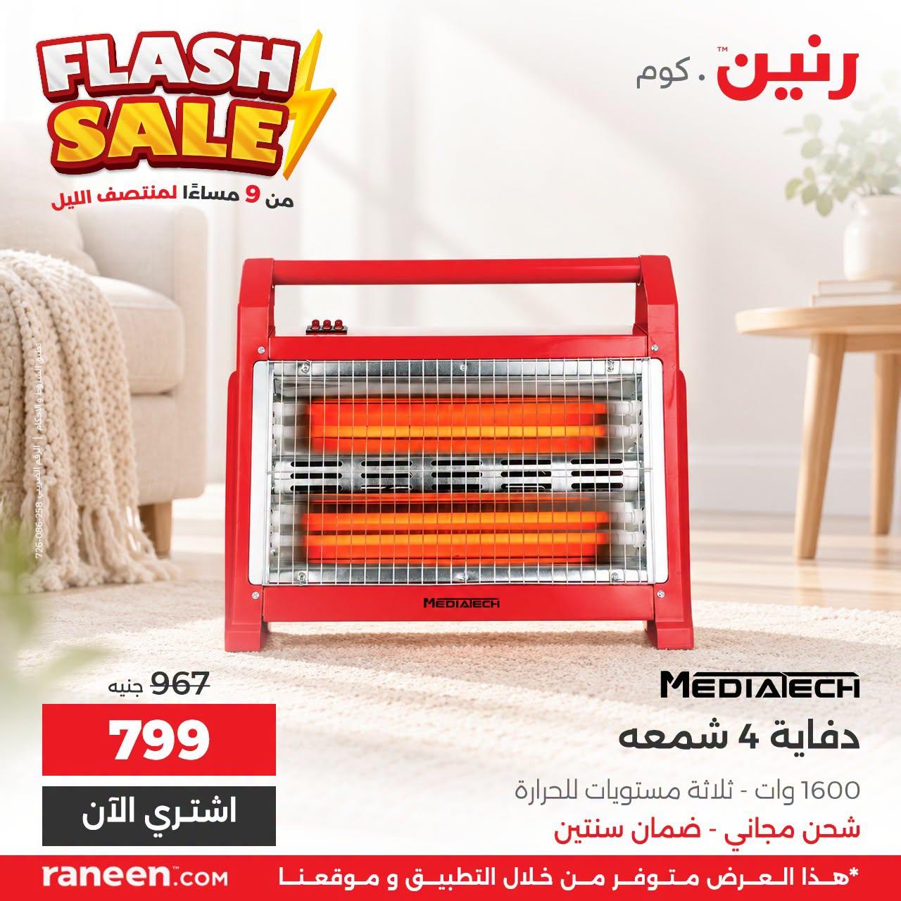عروض رنين صفحة 7