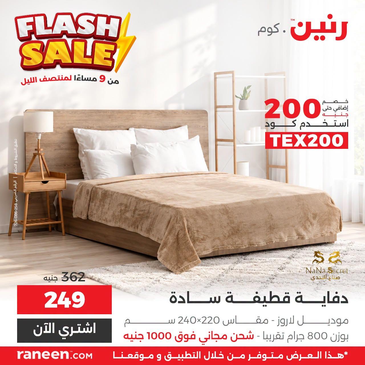 عروض رنين صفحة 8