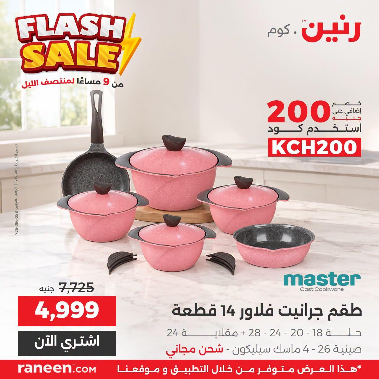 عروض رنين صفحة 9