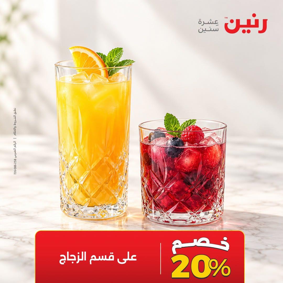 عروض رنين صفحة 10