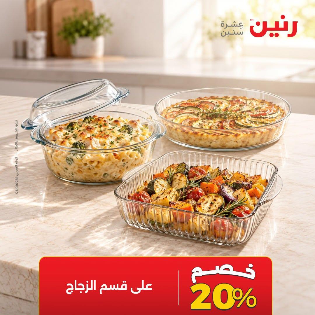 عروض رنين صفحة 11