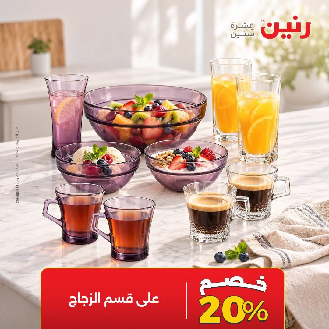 عروض رنين صفحة 12