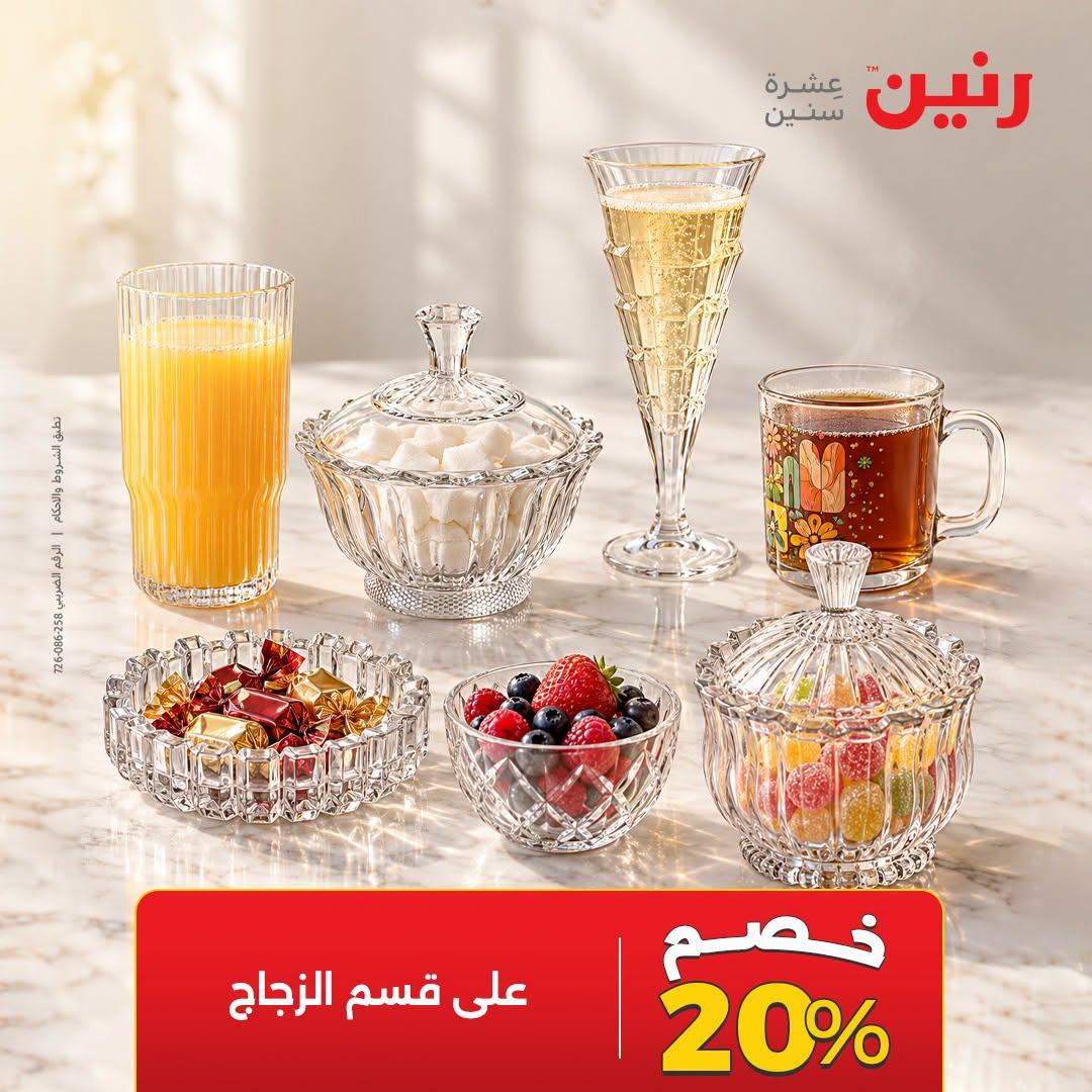 عروض رنين صفحة 13