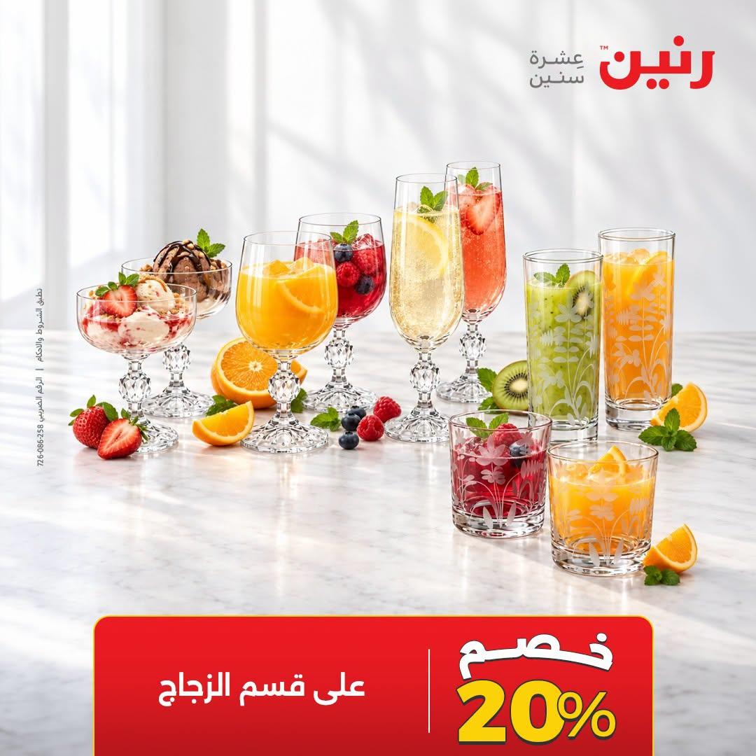 عروض رنين صفحة 14