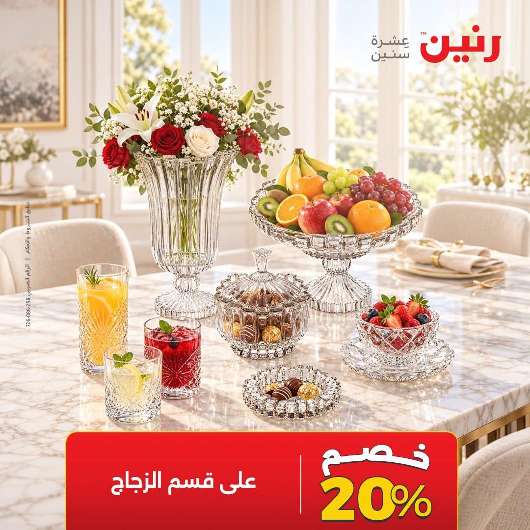 عروض رنين صفحة 15