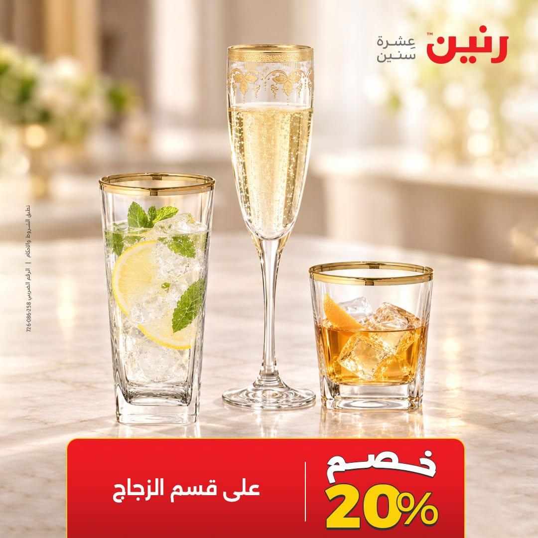 عروض رنين صفحة 16