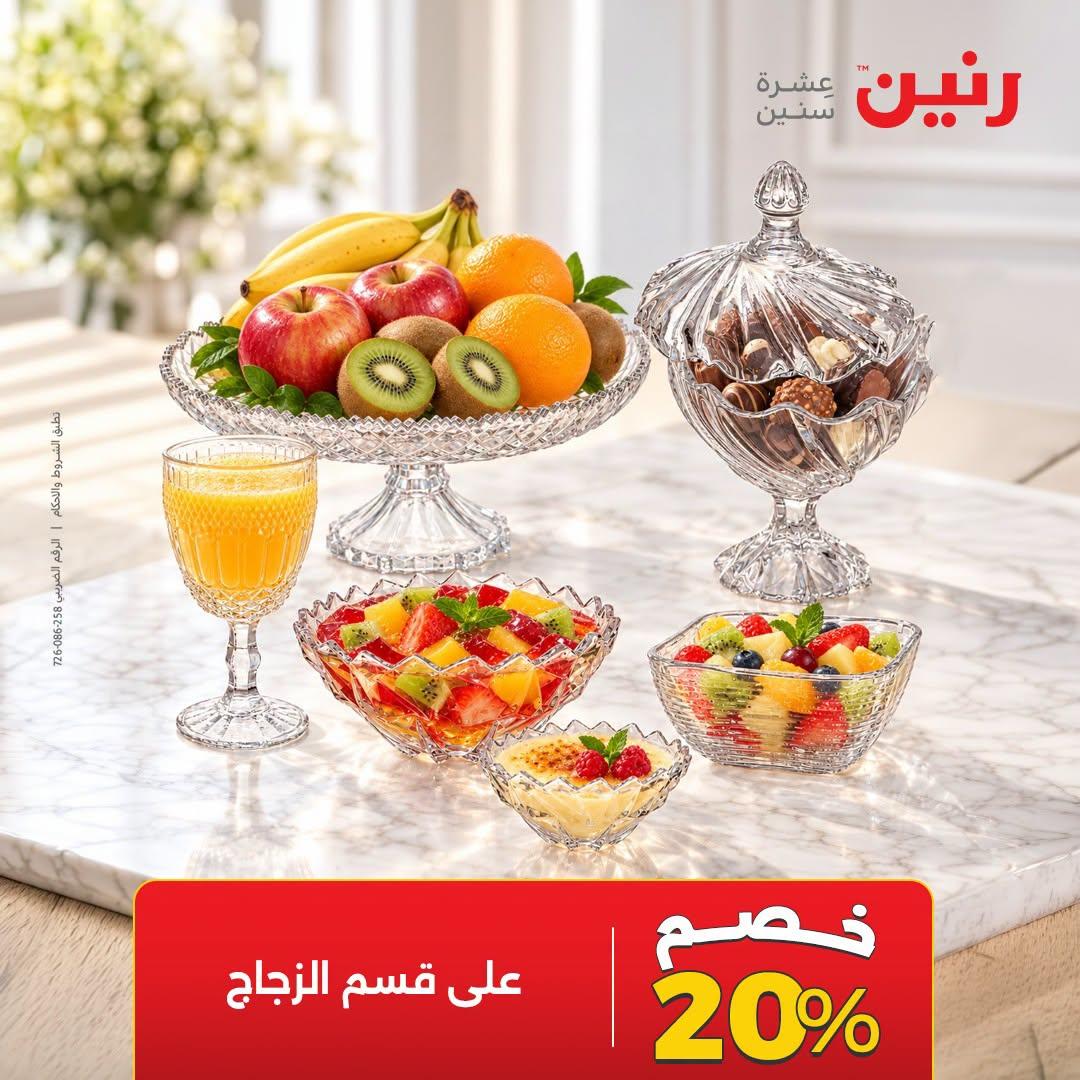 عروض رنين صفحة 17