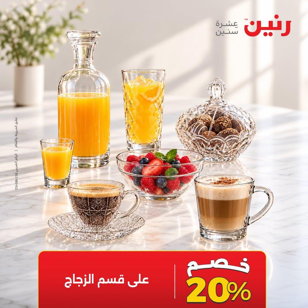 عروض رنين صفحة 18