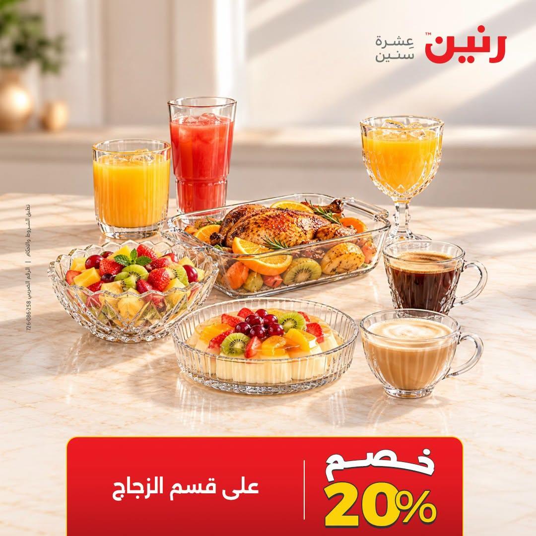 عروض رنين صفحة 19