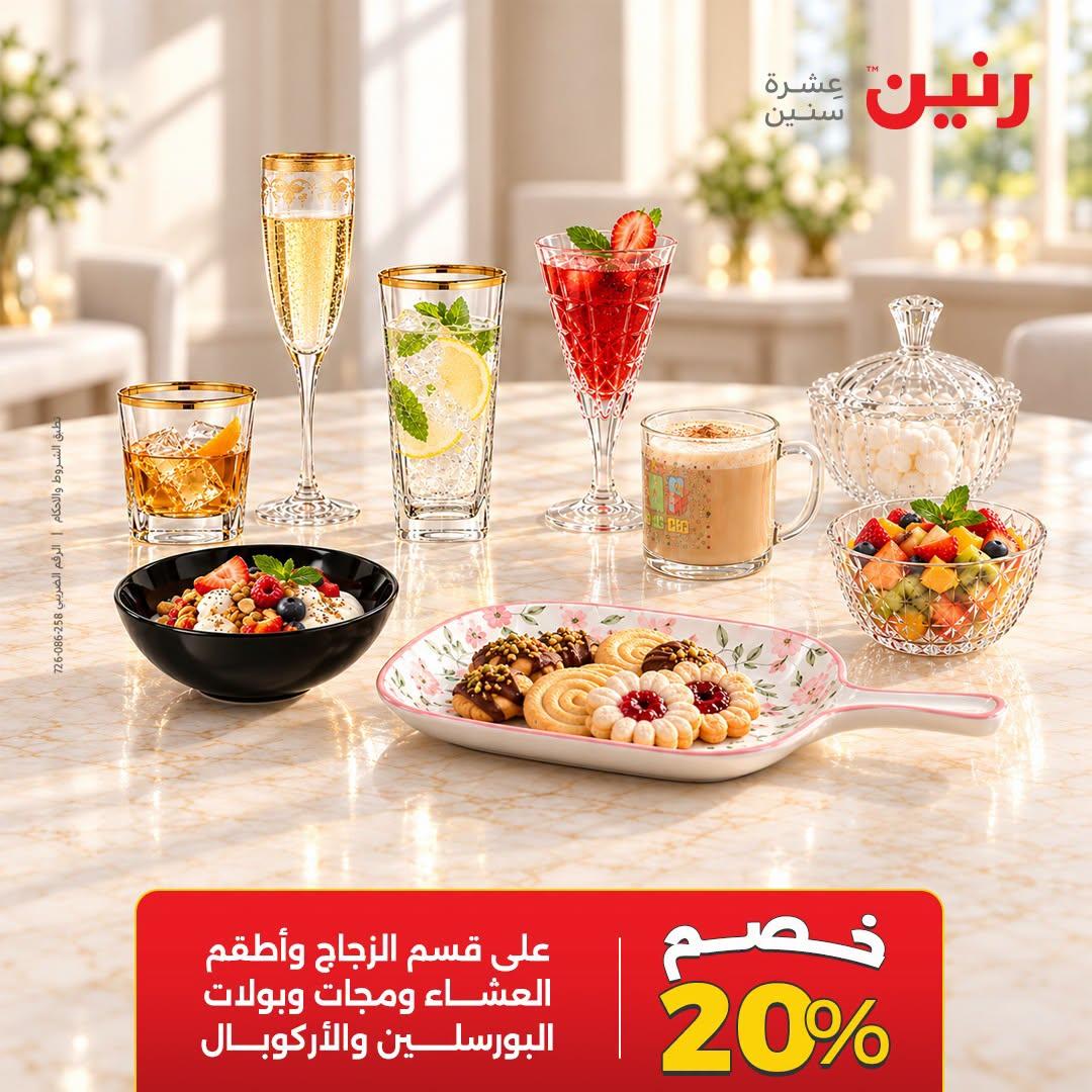 عروض رنين صفحة 21