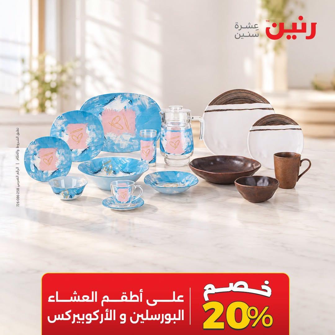 عروض رنين صفحة 22