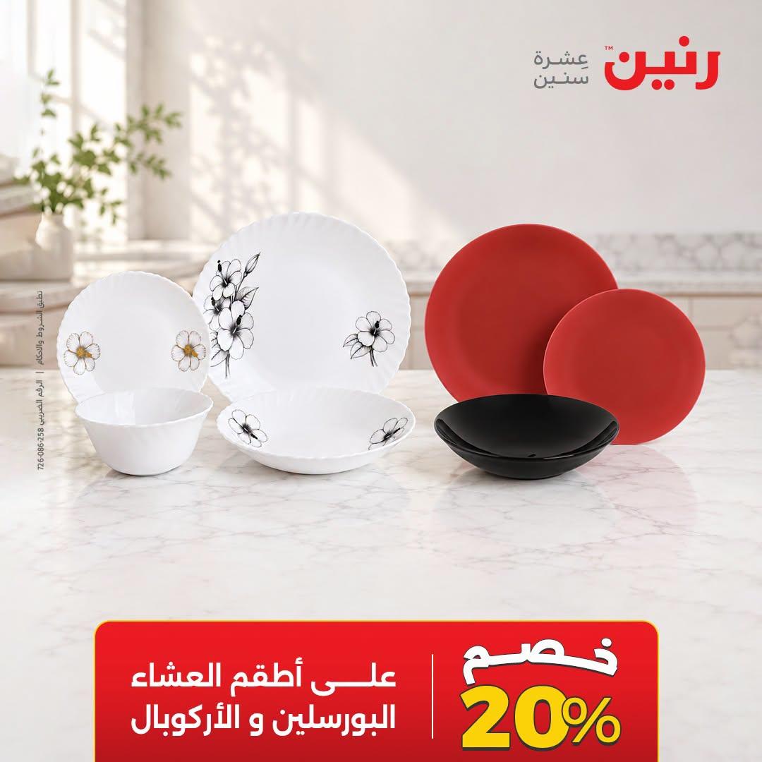 عروض رنين صفحة 23