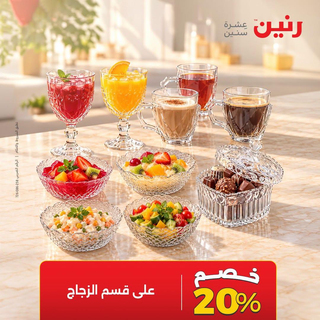 عروض رنين صفحة 24